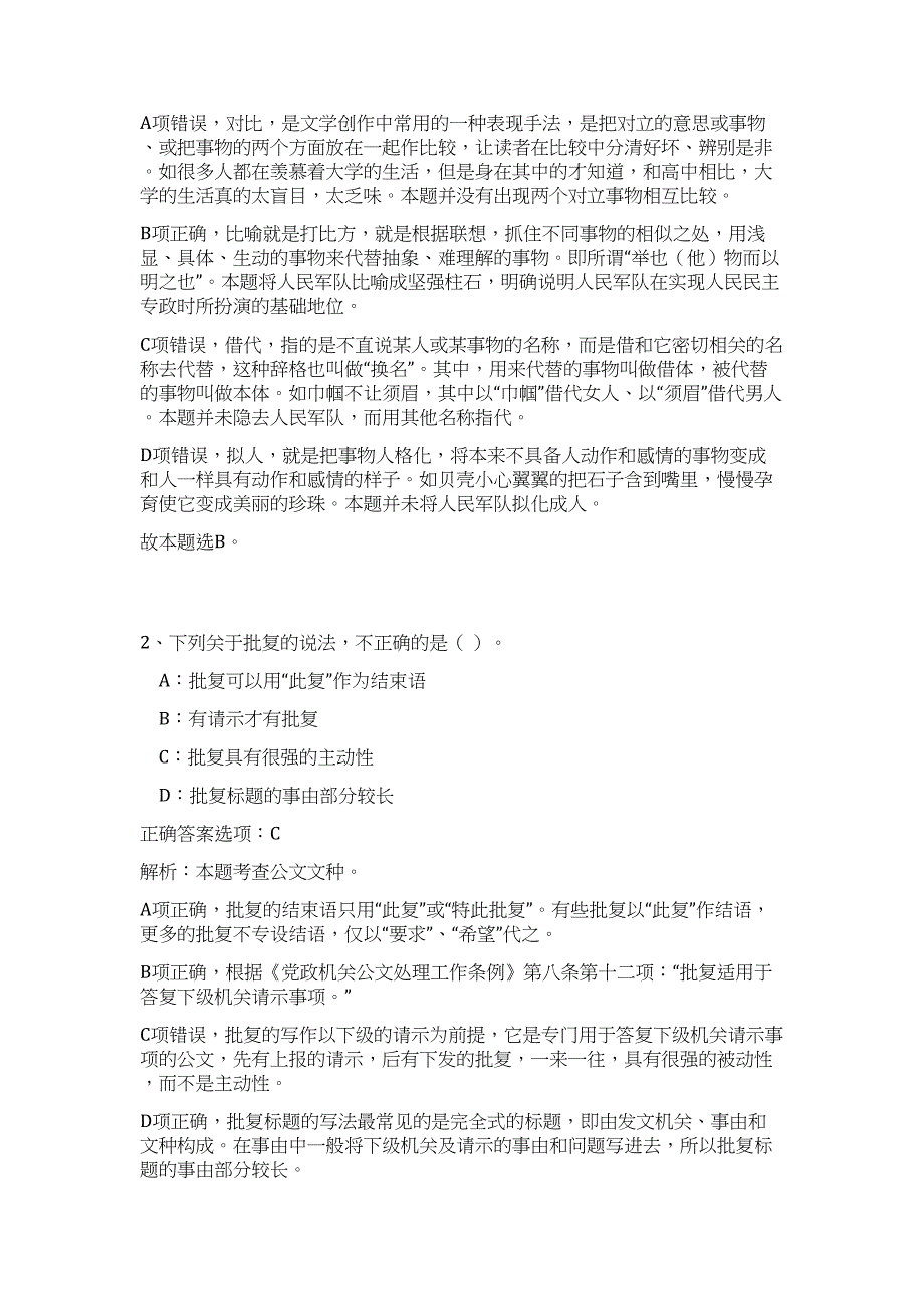 2023年浙江省开化县招聘部分事业单位工作人员专业参考目录高频考点题库（公共基础共500题含答案解析）模拟练习试卷_第2页