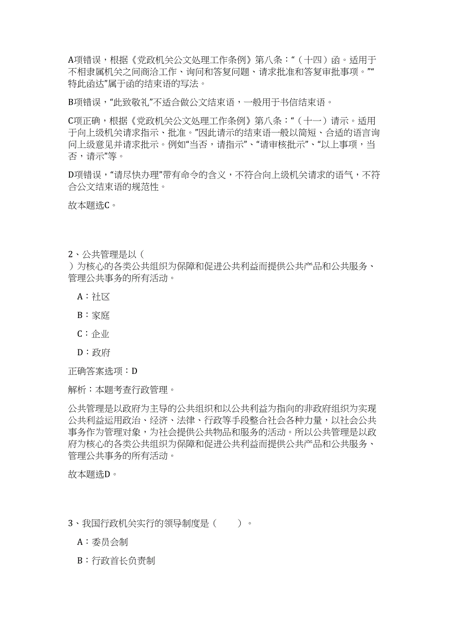 浙江台州椒江区文广旅体局招聘工作人员高频考点题库（公共基础共500题含答案解析）模拟练习试卷_第2页