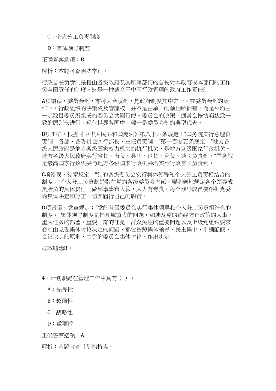 浙江台州椒江区文广旅体局招聘工作人员高频考点题库（公共基础共500题含答案解析）模拟练习试卷_第3页