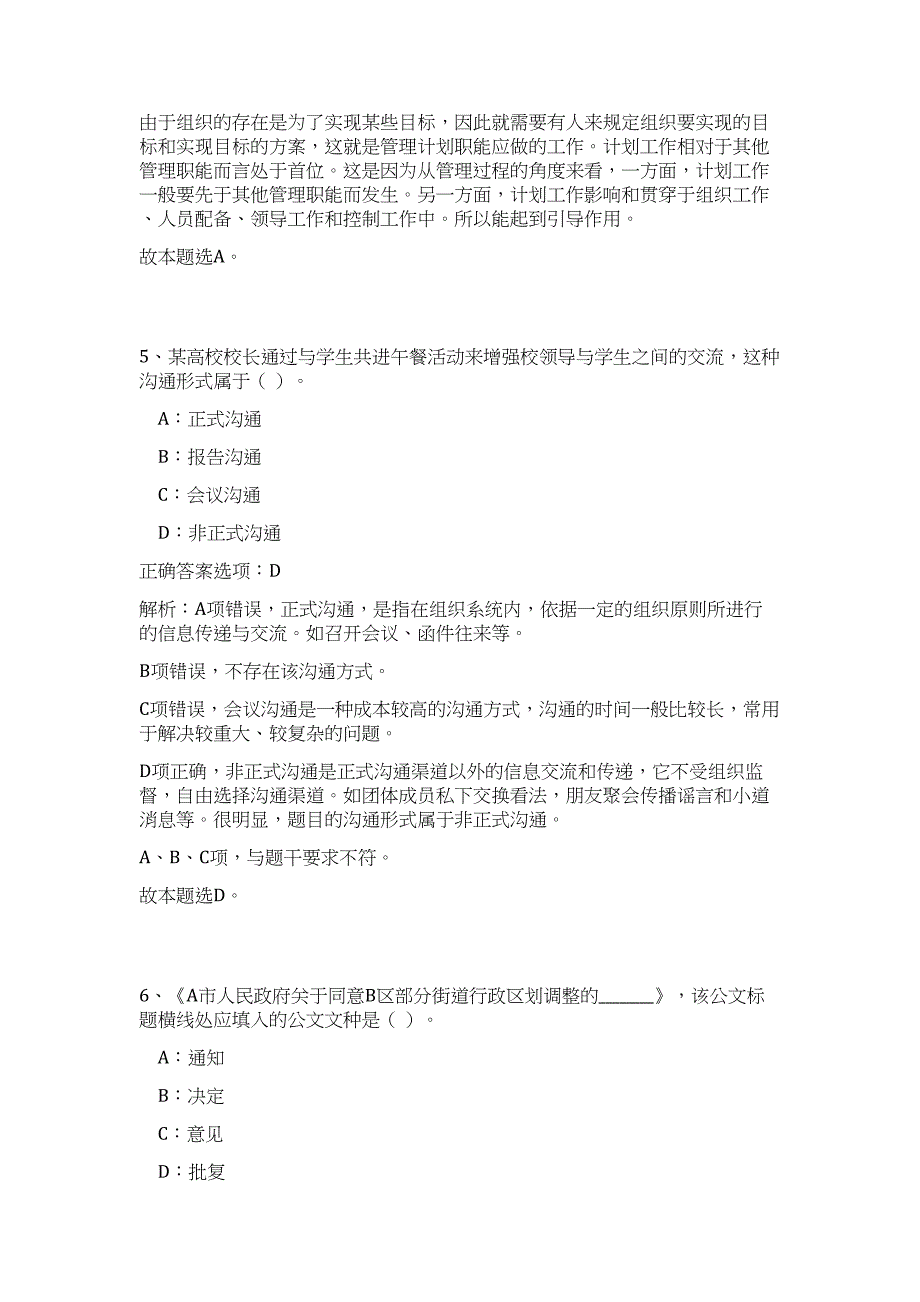 浙江台州椒江区文广旅体局招聘工作人员高频考点题库（公共基础共500题含答案解析）模拟练习试卷_第4页