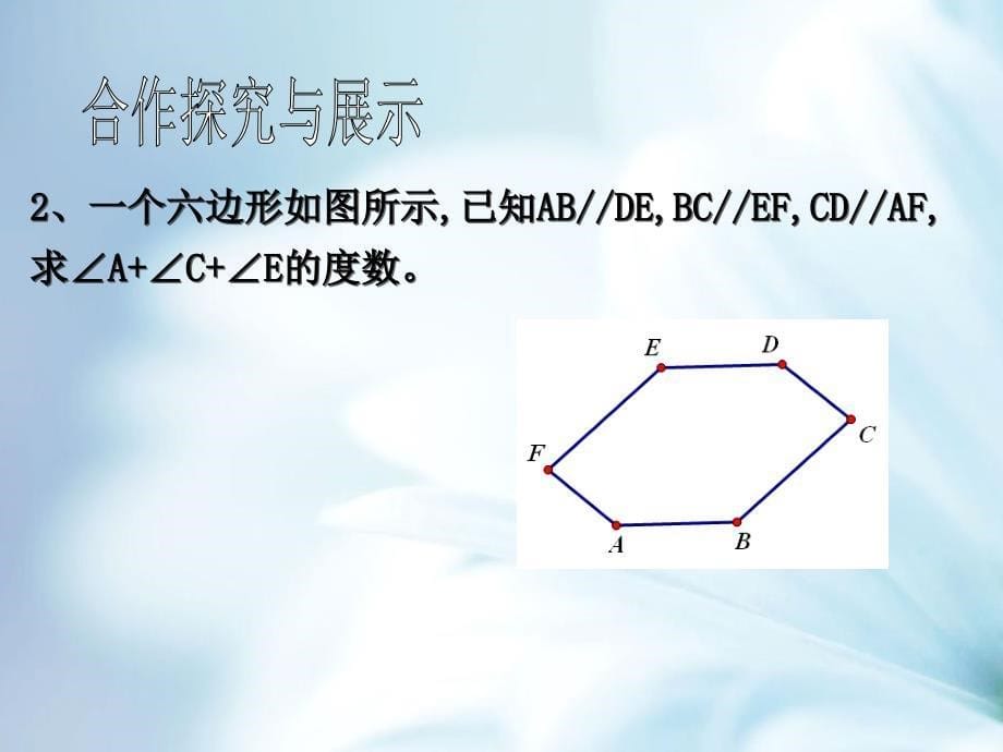 精品浙教版数学八年级下册课件：4.1多边形02)_第5页