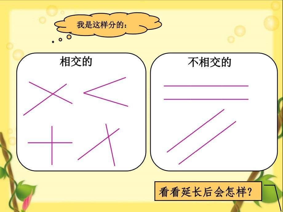 人教新课标四年级数学上册【垂直与平行】_第5页