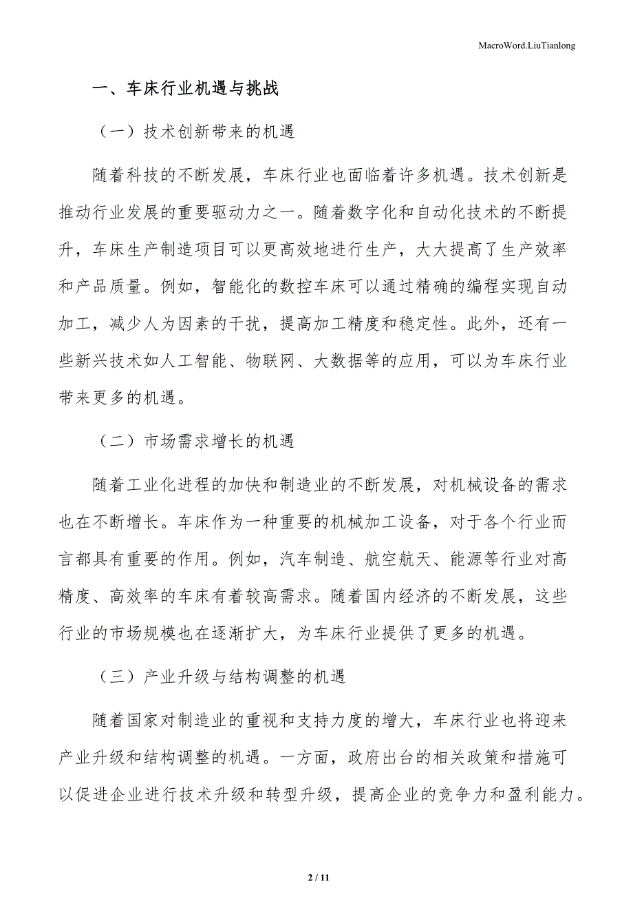 车床生产制造项目管理策略（模板范文）_第2页