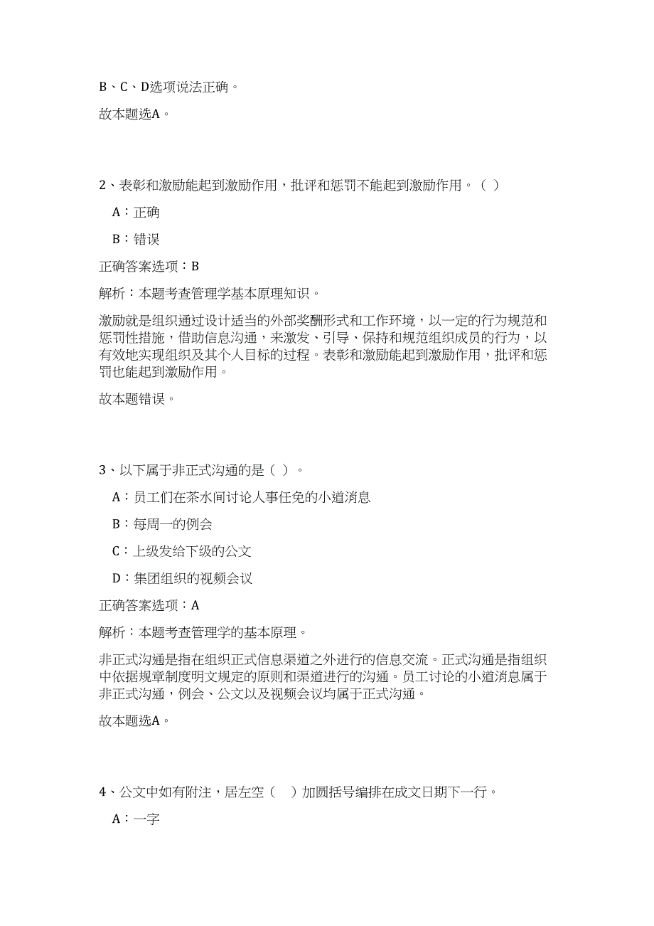 2023沧州新华区地税局招聘高频考点题库（公共基础共500题含答案解析）模拟练习试卷_第2页