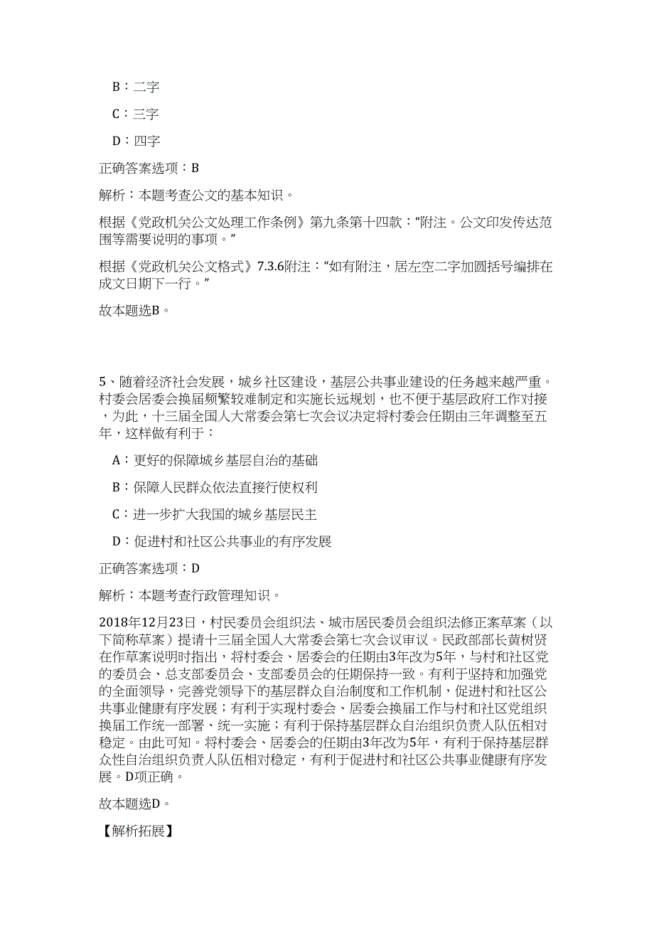 2023沧州新华区地税局招聘高频考点题库（公共基础共500题含答案解析）模拟练习试卷_第3页