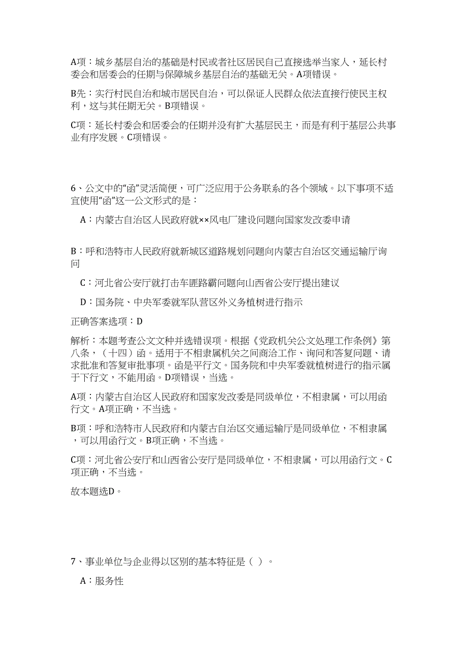 2023沧州新华区地税局招聘高频考点题库（公共基础共500题含答案解析）模拟练习试卷_第4页