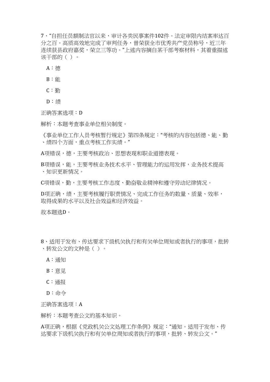 浙江台州市自然资源和规划局所属事业单位选聘人员高频考点题库（公共基础共500题含答案解析）模拟练习试卷_第5页