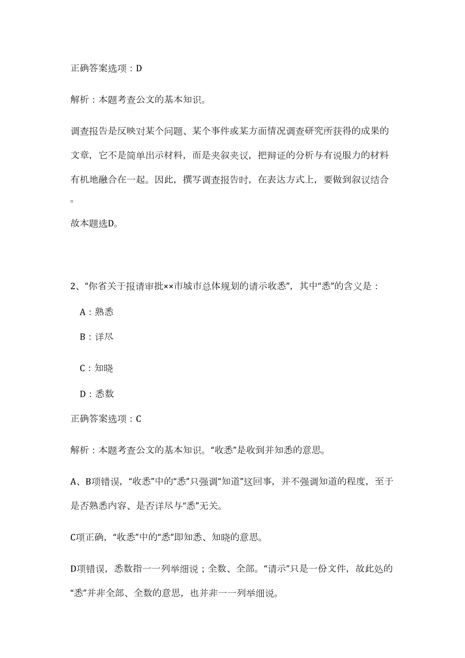 2023文化部清史纂修与研究中心招聘高频考点题库（公共基础共500题含答案解析）模拟练习试卷_第2页