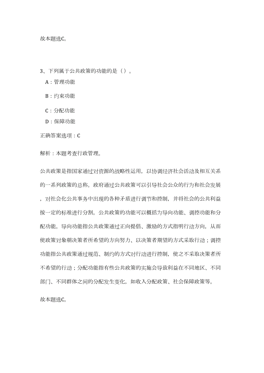 2023文化部清史纂修与研究中心招聘高频考点题库（公共基础共500题含答案解析）模拟练习试卷_第3页