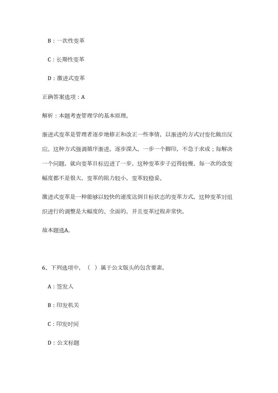 2023文化部清史纂修与研究中心招聘高频考点题库（公共基础共500题含答案解析）模拟练习试卷_第5页