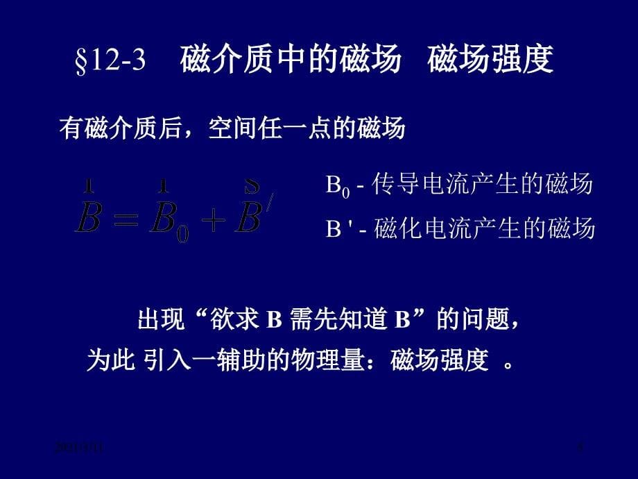 磁化强度和磁化电流_第5页