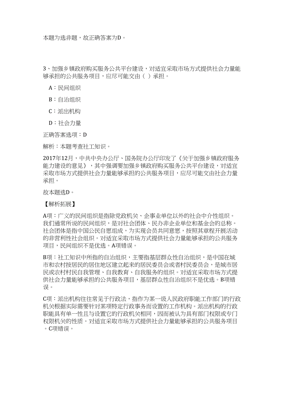 2023广东汕头市特区青年报社招聘4人高频考点题库（公共基础共500题含答案解析）模拟练习试卷_第3页