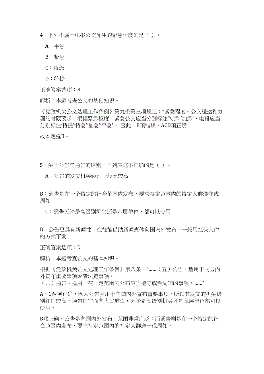 2023广东汕头市特区青年报社招聘4人高频考点题库（公共基础共500题含答案解析）模拟练习试卷_第4页