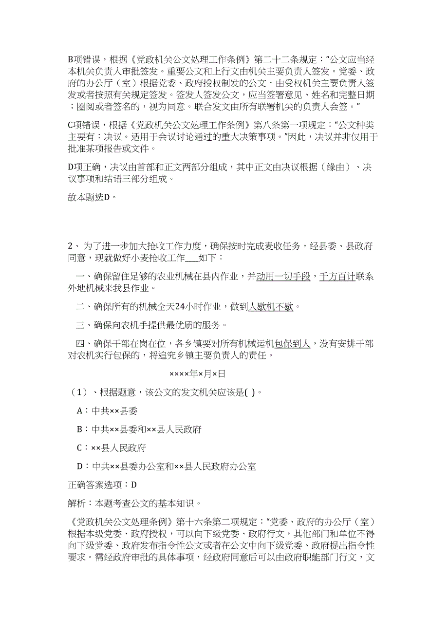 北京市丰台区教委所属事业单位公开招聘教师高频考点题库（公共基础共500题含答案解析）模拟练习试卷_第2页