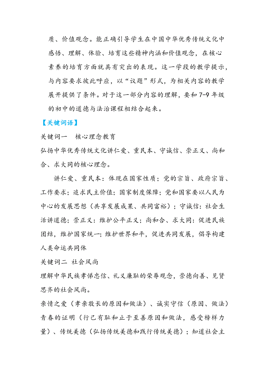 10“课程内容（四）第四学段中华优秀传统文化教育”解读-《2022年版义务教育道德与法治课程标准》解读_第2页