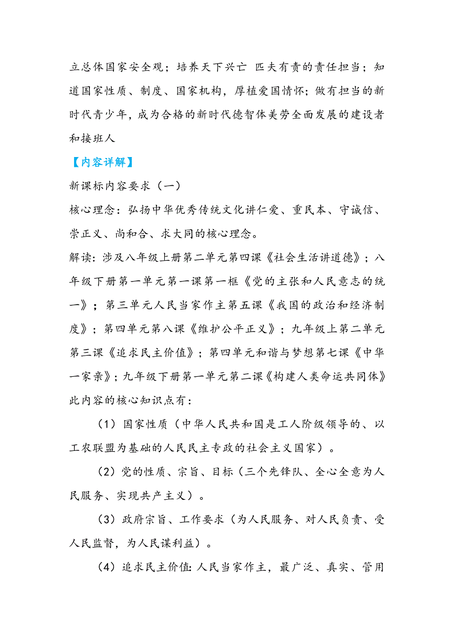 10“课程内容（四）第四学段中华优秀传统文化教育”解读-《2022年版义务教育道德与法治课程标准》解读_第4页