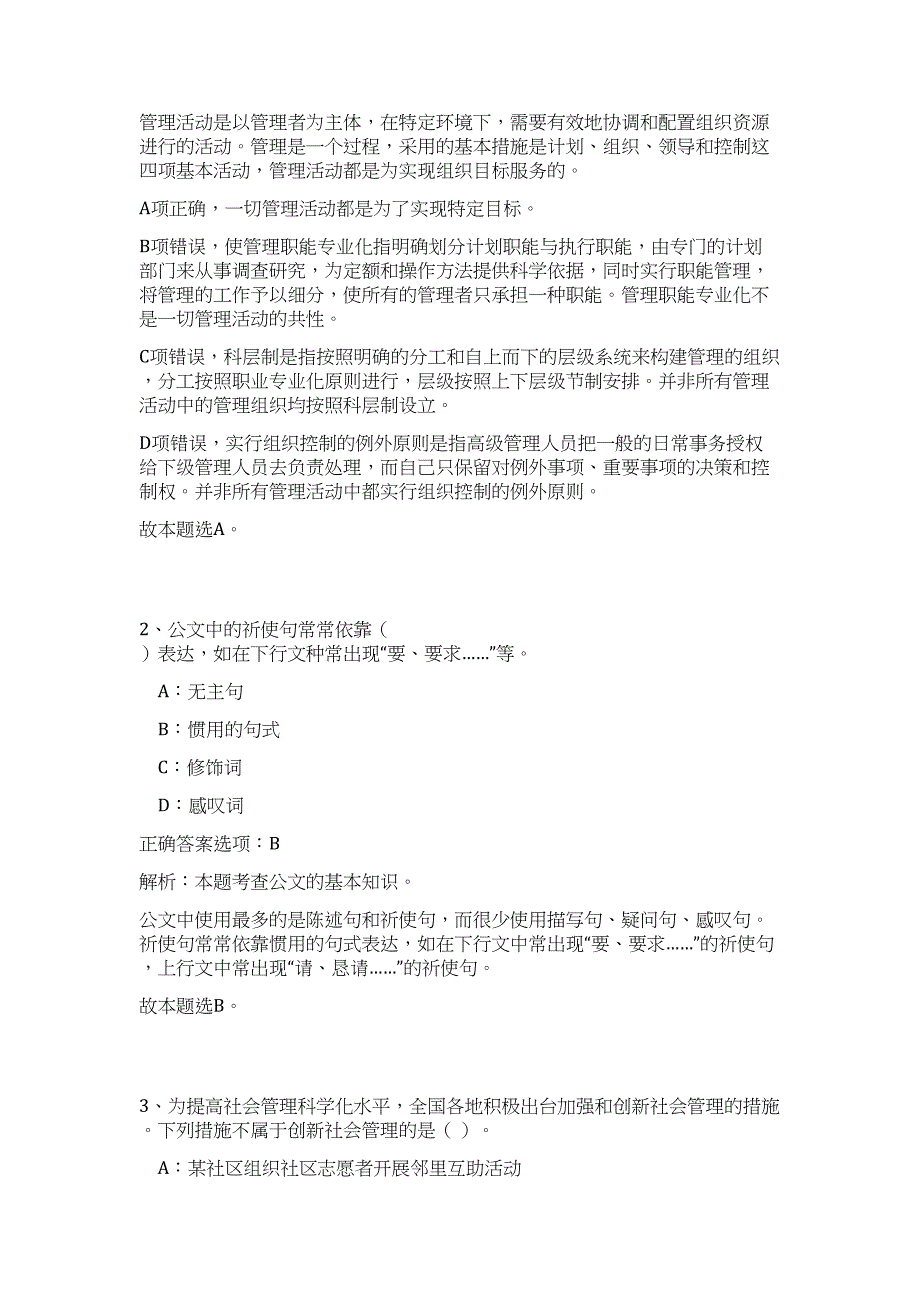 东山县2023年公开招聘事业单位工作人员高频考点题库（公共基础共500题含答案解析）模拟练习试卷_第2页