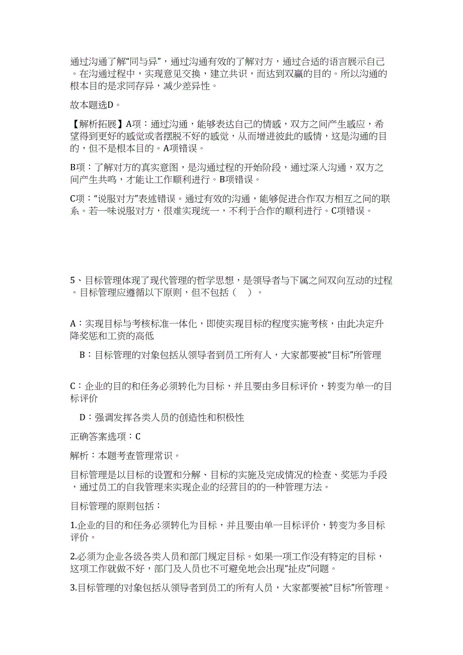 东山县2023年公开招聘事业单位工作人员高频考点题库（公共基础共500题含答案解析）模拟练习试卷_第4页