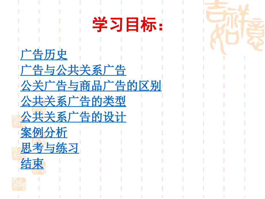 《公共关系广告》PPT课件.ppt_第2页