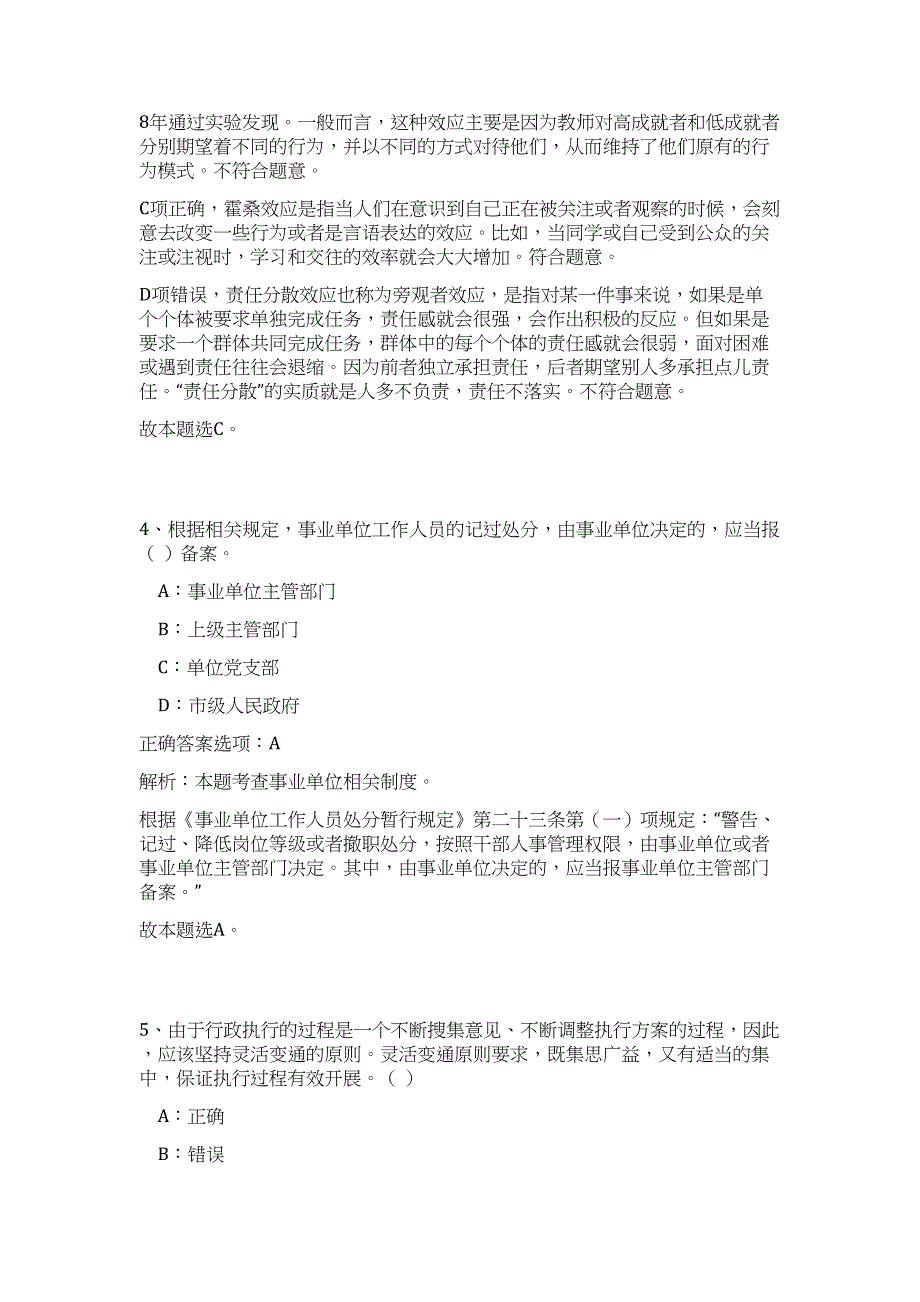 2023年甘肃省嘉峪关市招聘公益性岗位30人高频考点题库（公共基础共500题含答案解析）模拟练习试卷_第3页