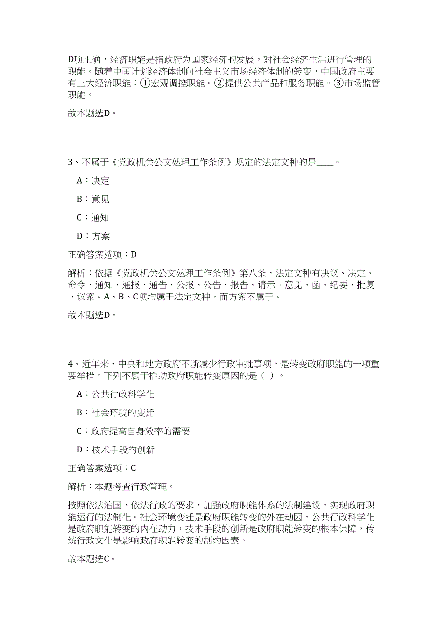 2023年甘肃省酒泉敦煌市社会救助服务人员招聘21人高频考点题库（公共基础共500题含答案解析）模拟练习试卷_第3页