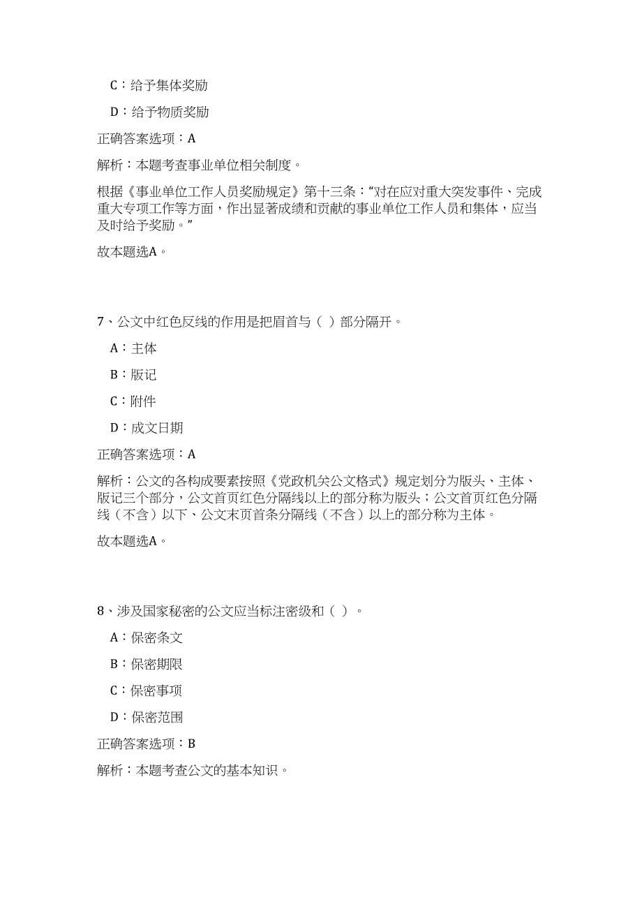 2023年甘肃省酒泉敦煌市社会救助服务人员招聘21人高频考点题库（公共基础共500题含答案解析）模拟练习试卷_第5页