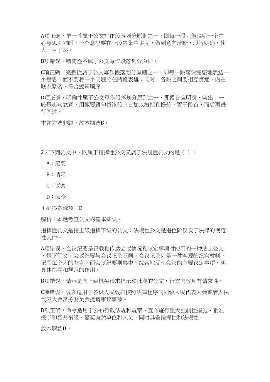 2023年江苏省太仓市退休人员社会化服务管理中心招聘5人高频考点题库（公共基础共500题含答案解析）模拟练习试卷_第2页