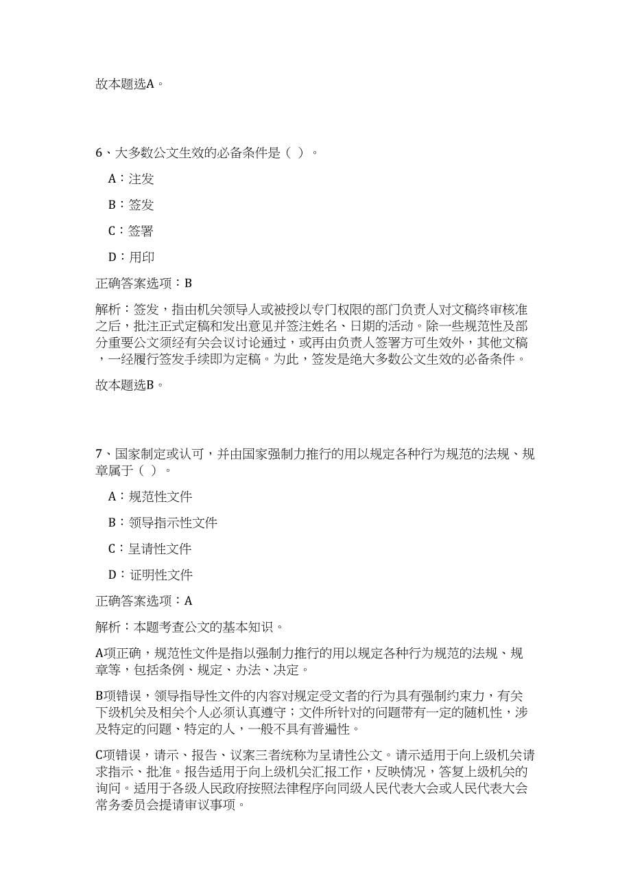 2023年江苏省太仓市退休人员社会化服务管理中心招聘5人高频考点题库（公共基础共500题含答案解析）模拟练习试卷_第5页