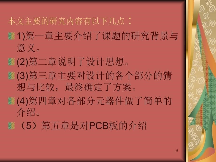 毕业论文设计水位自动检测控制系统设计硬件部分_第5页