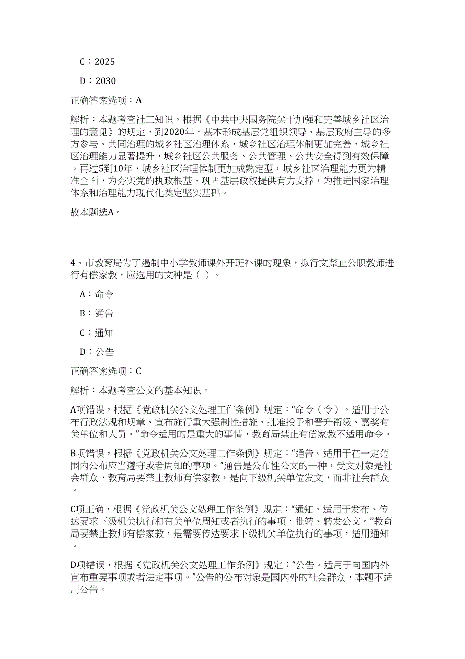 2023年贵州省黔南州平塘县事业单位招聘164人高频考点题库（公共基础共500题含答案解析）模拟练习试卷_第3页