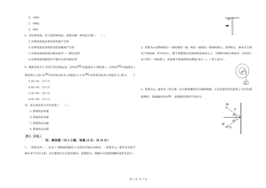 2021年大学大气科学专业《大学物理(上册)》综合检测试卷C卷 附解析_第3页