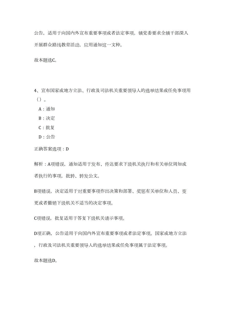 2023年黑龙江绥化庆安县事业单位招聘降低部分岗位开考及缩减部分岗位高频考点题库（公共基础共500题含答案解析）模拟练习试卷_第4页