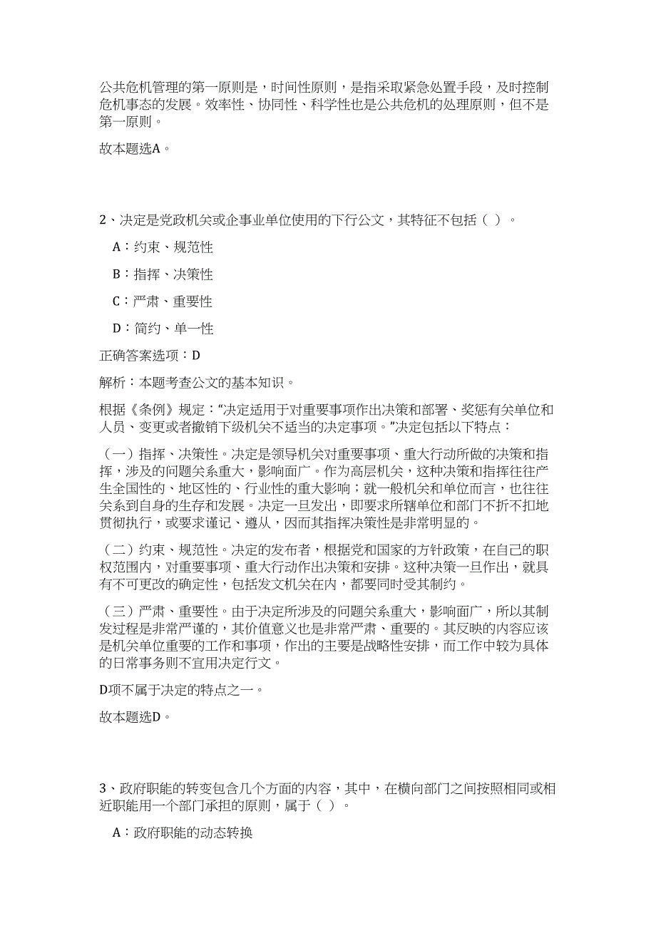 2023年贵州省毕节市百里杜鹃管理区事业单位招聘68人高频考点题库（公共基础共500题含答案解析）模拟练习试卷_第2页