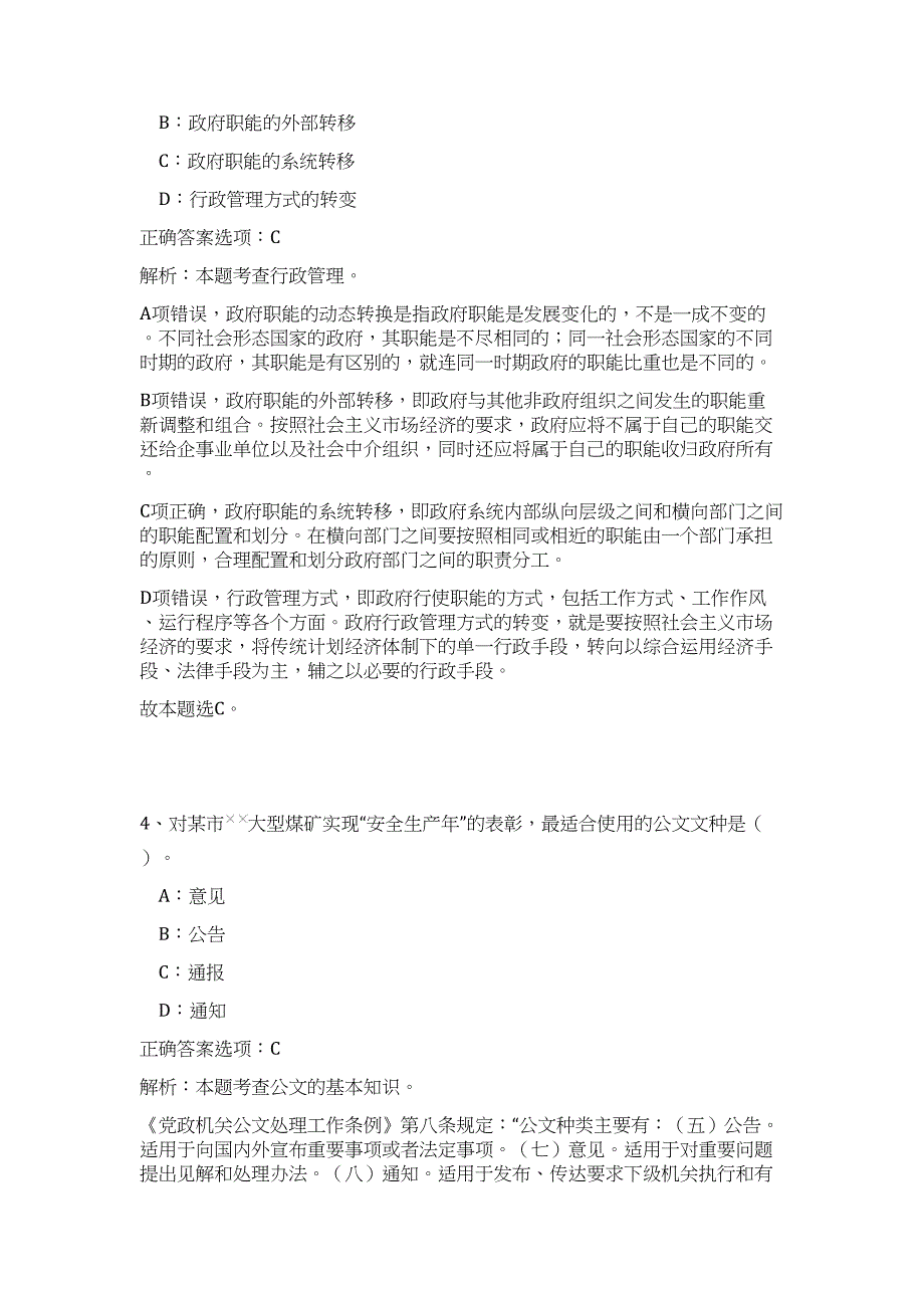 2023年贵州省毕节市百里杜鹃管理区事业单位招聘68人高频考点题库（公共基础共500题含答案解析）模拟练习试卷_第3页