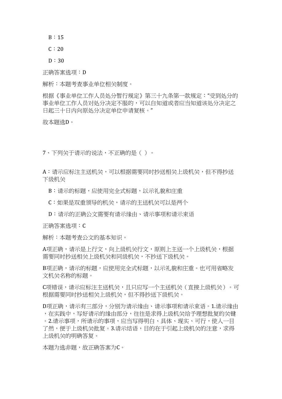 2023年贵州省毕节市百里杜鹃管理区事业单位招聘68人高频考点题库（公共基础共500题含答案解析）模拟练习试卷_第5页