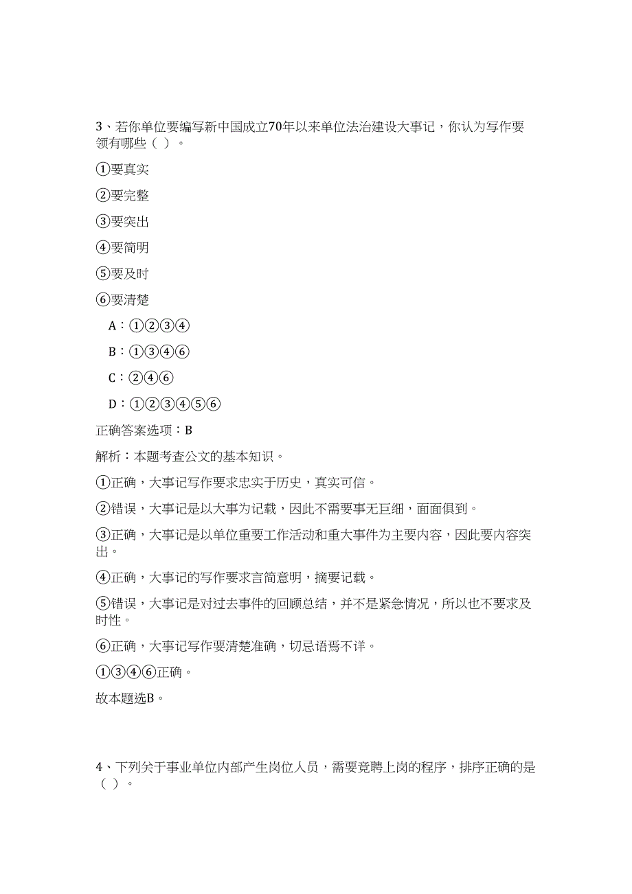 2023年江苏省南通市公开选调30人高频考点题库（公共基础共500题含答案解析）模拟练习试卷_第3页