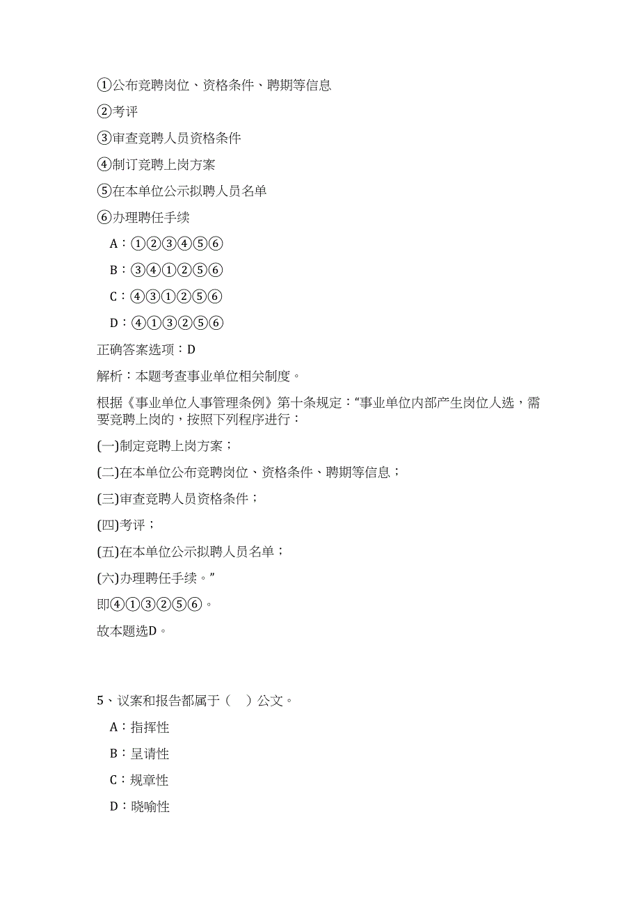 2023年江苏省南通市公开选调30人高频考点题库（公共基础共500题含答案解析）模拟练习试卷_第4页