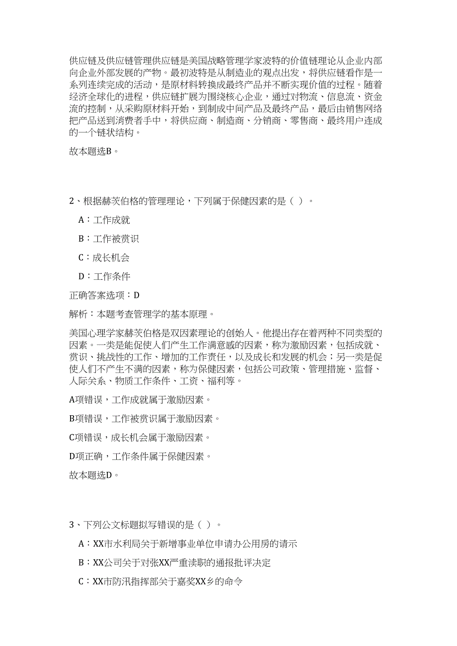 2023年陕西安康汉阴县融媒体中心招聘6人高频考点题库（公共基础共500题含答案解析）模拟练习试卷_第2页