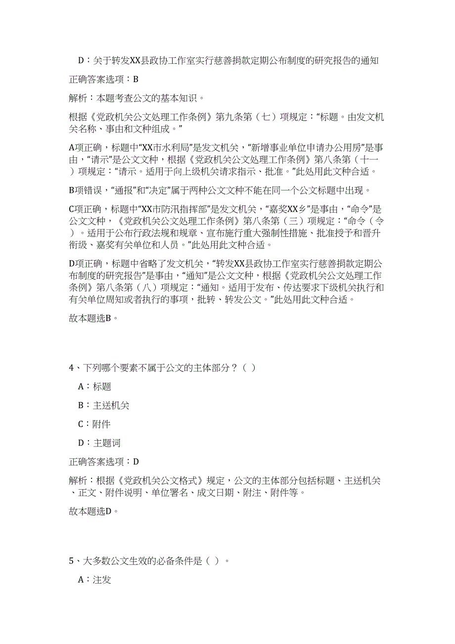 2023年陕西安康汉阴县融媒体中心招聘6人高频考点题库（公共基础共500题含答案解析）模拟练习试卷_第3页