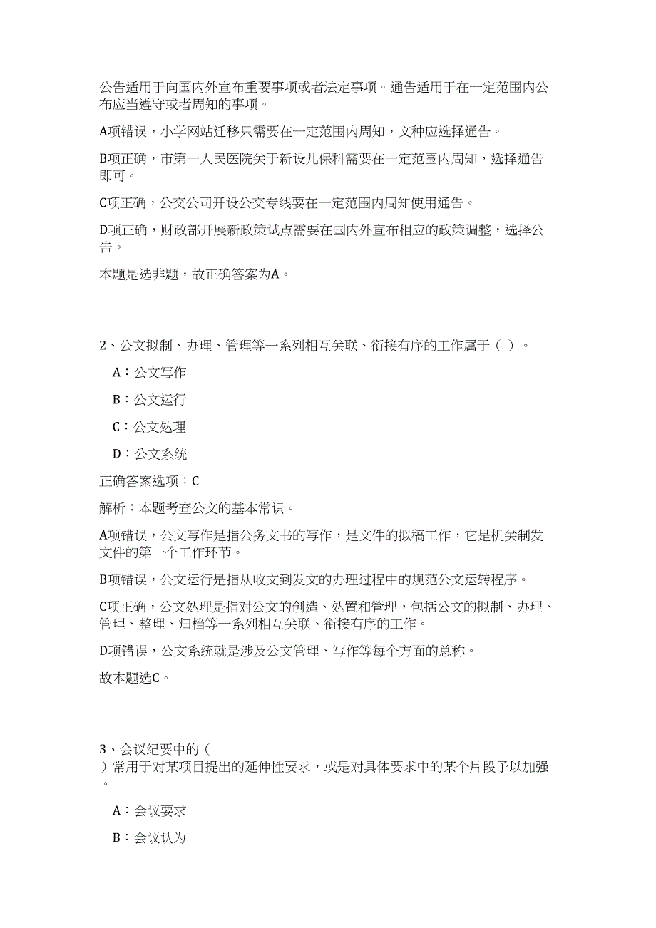 2023年济宁市公安局交警支队招用公益性岗位道路交通协管员(60名)高频考点题库（公共基础共500题含答案解析）模拟练习试卷_第2页