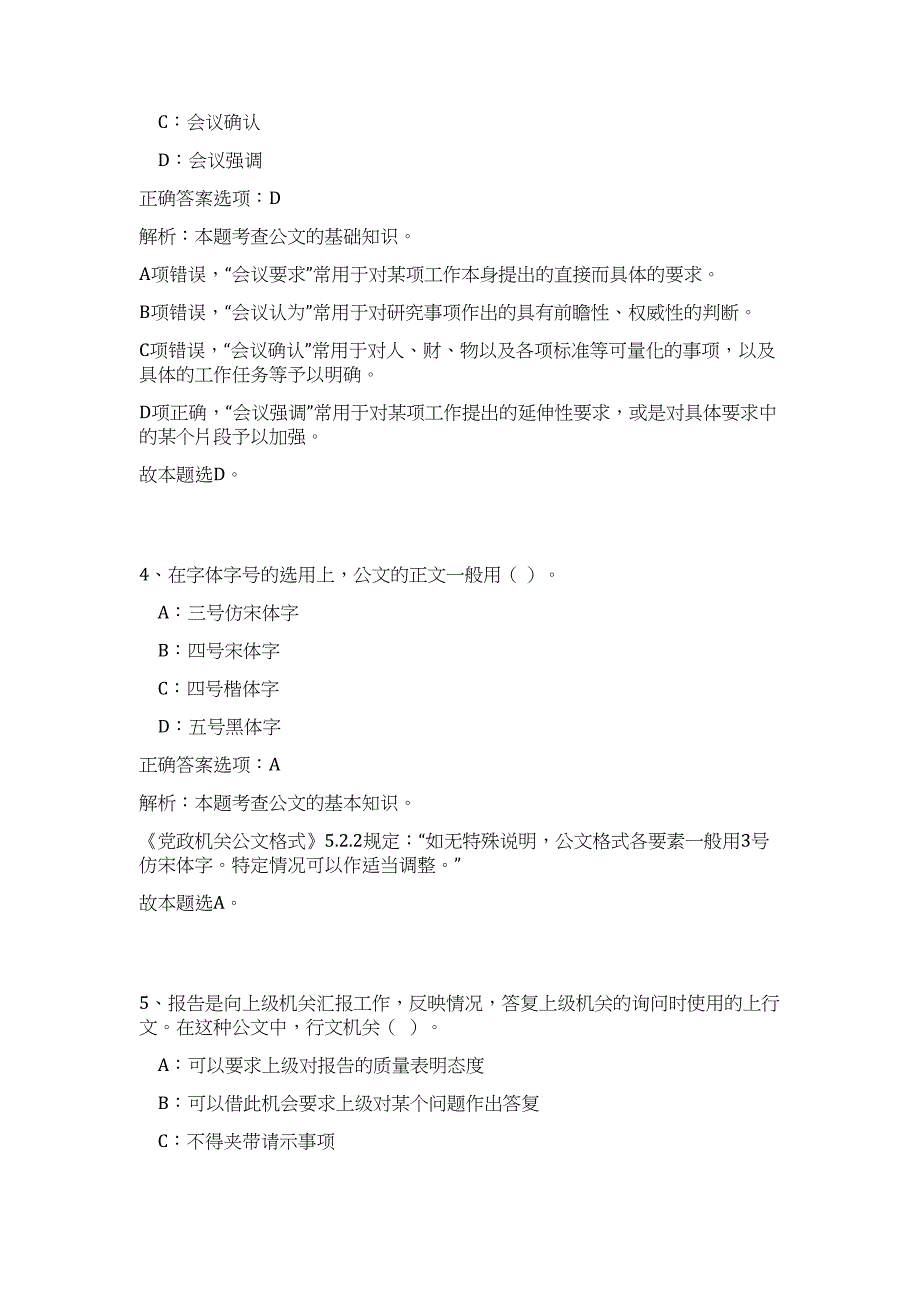 2023年济宁市公安局交警支队招用公益性岗位道路交通协管员(60名)高频考点题库（公共基础共500题含答案解析）模拟练习试卷_第3页