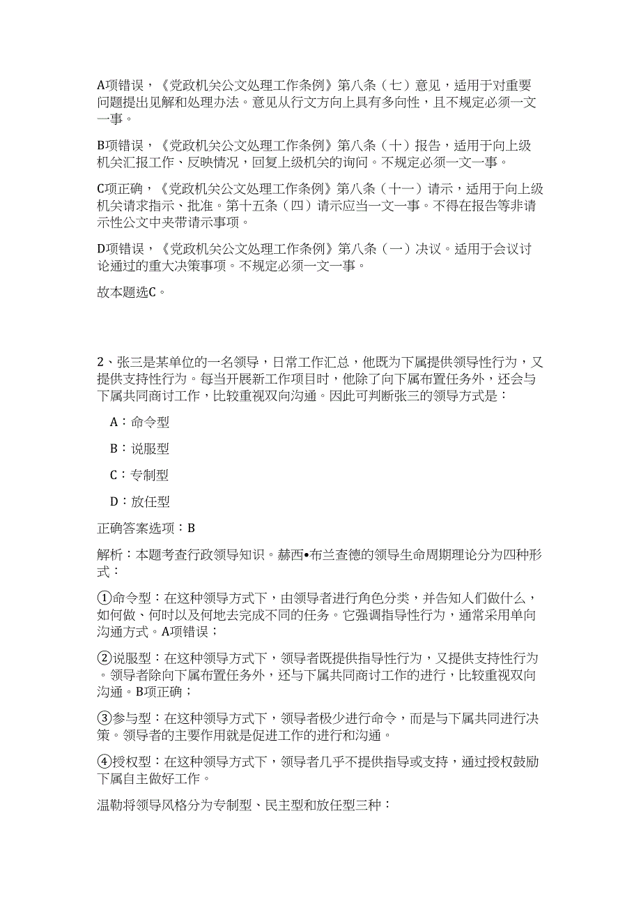 2023年浙江省杭州桐庐县事业单位高频考点题库（公共基础共500题含答案解析）模拟练习试卷_第2页