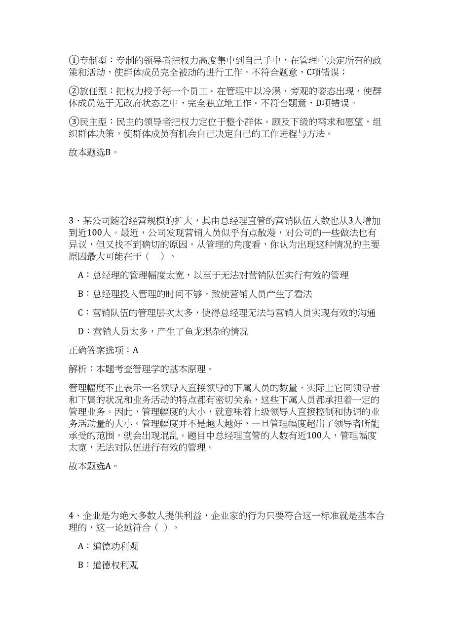 2023年浙江省杭州桐庐县事业单位高频考点题库（公共基础共500题含答案解析）模拟练习试卷_第3页