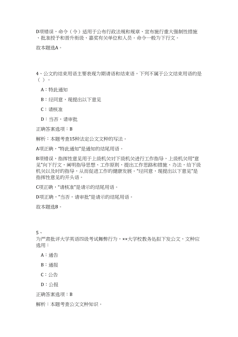 2023贵州盘县事业单位招聘255人高频考点题库（公共基础共500题含答案解析）模拟练习试卷_第3页