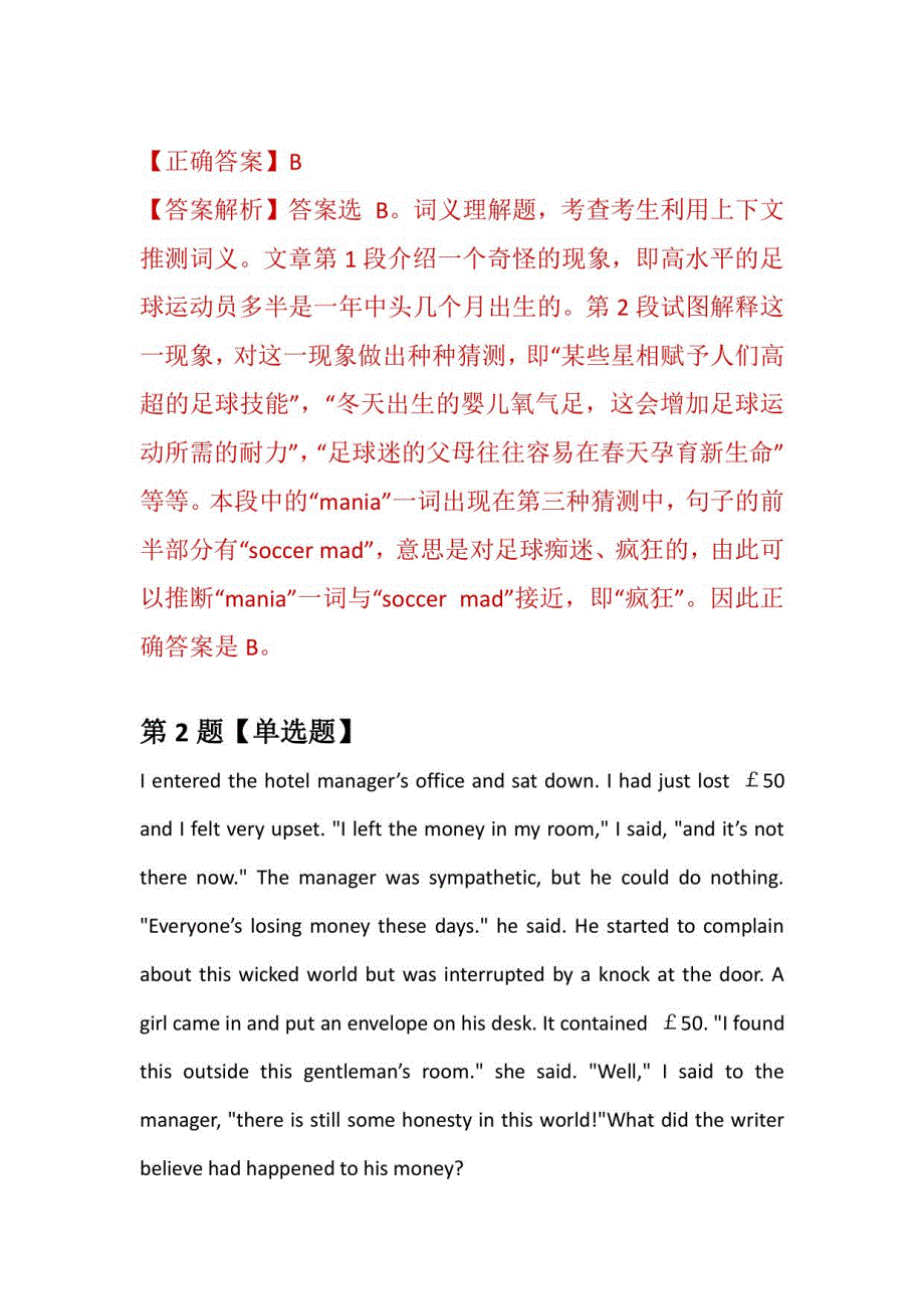 2021年4月吉林大学研究生招生考试英语练习题100道（附答案解析）_第2页