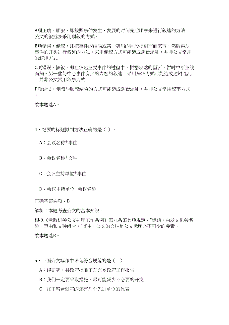 2023年湖州南太湖高新技术产业园区管委会聘工作人员高频考点题库（公共基础共500题含答案解析）模拟练习试卷_第3页