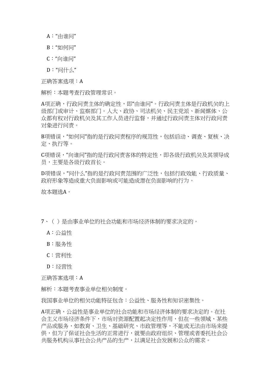 2023年黑龙江省大庆市肇州县招聘40人高频考点题库（公共基础共500题含答案解析）模拟练习试卷_第5页