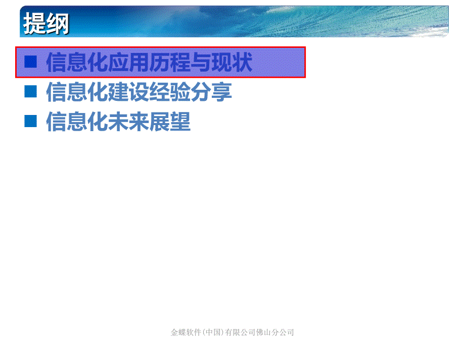 金蝶软件中国有限公司佛山分公司课件_第2页