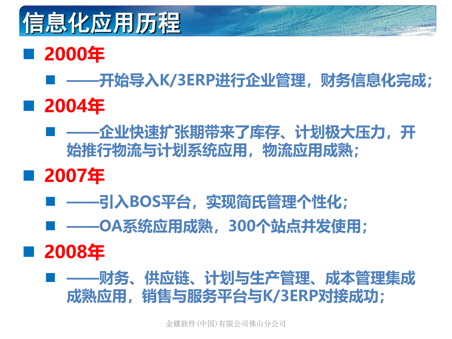 金蝶软件中国有限公司佛山分公司课件_第3页