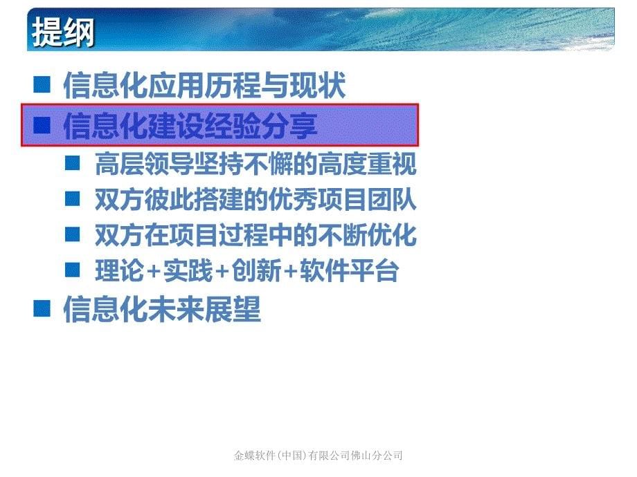 金蝶软件中国有限公司佛山分公司课件_第5页